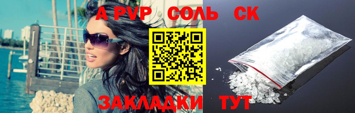 Alpha PVP крисы CK Тольятти
