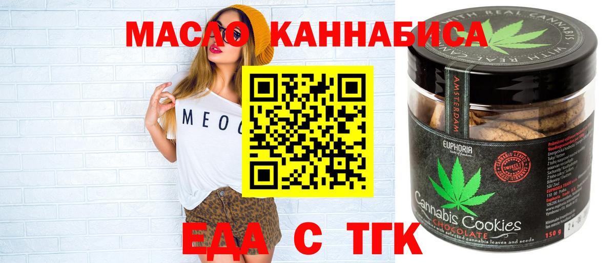 Тольятти  Еда ТГК марихуана  Вход с VPN 