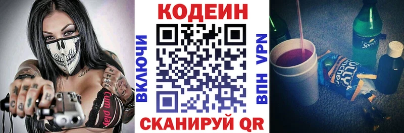 Codein напиток Lean (лин)  Тольятти 