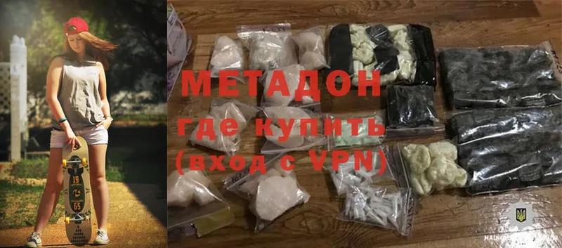 Метадон methadone Тольятти