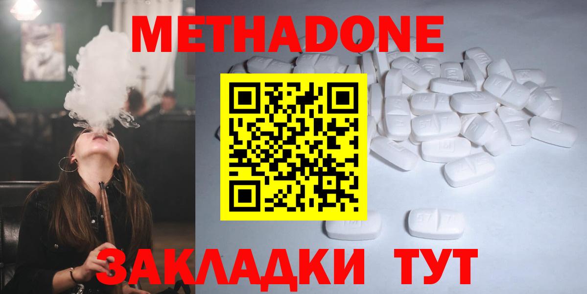 МЕТАДОН кристалл Тольятти