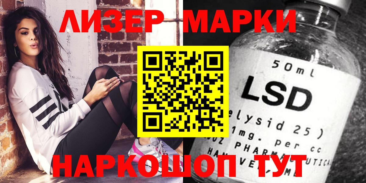 Тольятти  Наркотические марки 1,8мг  продажа наркотиков  Вход с VPN  Наркотические марки 